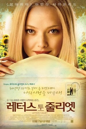 레터스 투 줄리엣