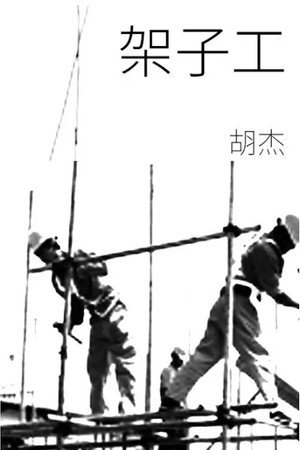 Scaffolders poster
