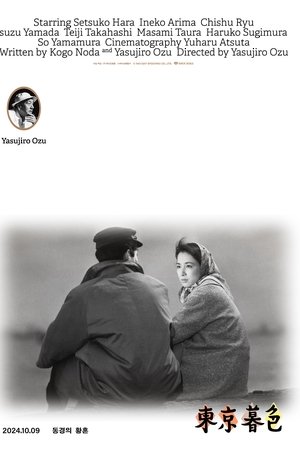 동경의 황혼