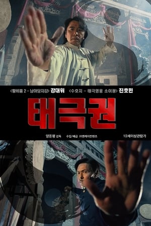 태극권