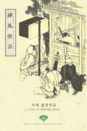 A Story of Divine Wind poster