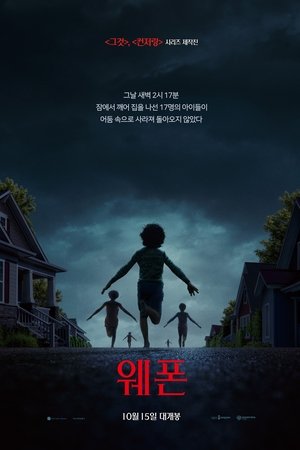 웨폰