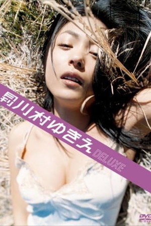 月刊 川村ゆきえ DELUXE