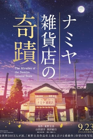 The Miracles of the Namiya General Store Movie Overview