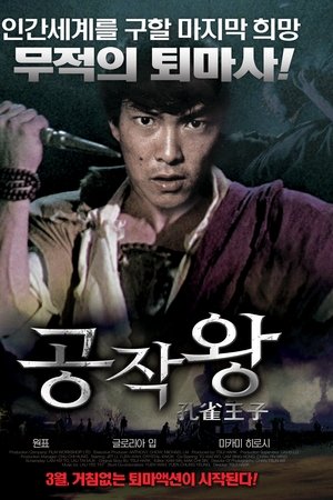 공작왕