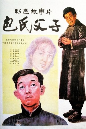 Bao shi fu zi