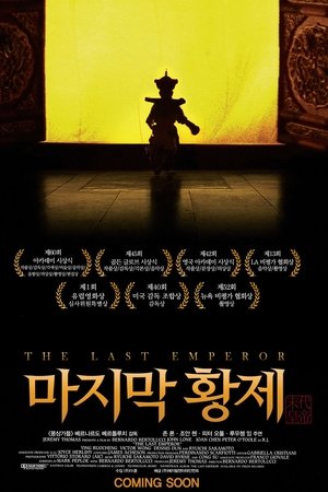 마지막 황제