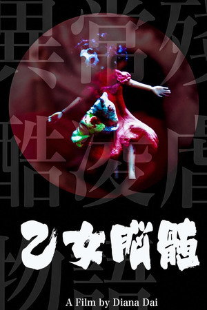 Extremely Cruel Sadistic Story: The Phantom of Love poster