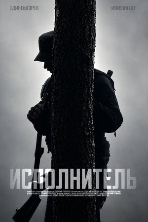 Исполнитель