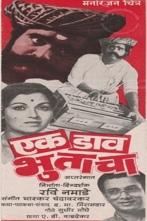 Poster of Ek Daav Bhutacha