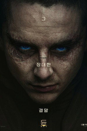 듄: 파트 3