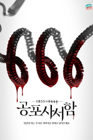 공포 사서함