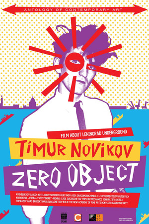 Тимур Новиков. Ноль объект