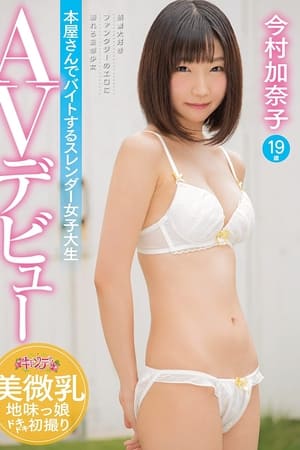 Slender College Girl Working Part-Time At A Book Store's Adult Video Debut Kanako Imamura