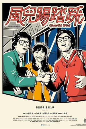 바람이 춤춘다