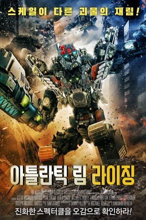 아틀란틱 림 라이징