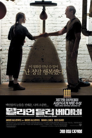 밀리언 달러 베이비