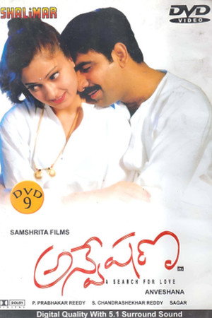 Anveshana