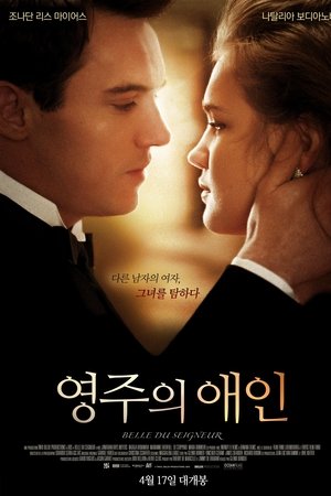 영주의 애인