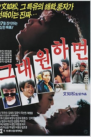 그대 원하면