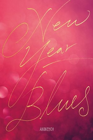 New Year Blues (2020) — The Movie Database (TMDb)