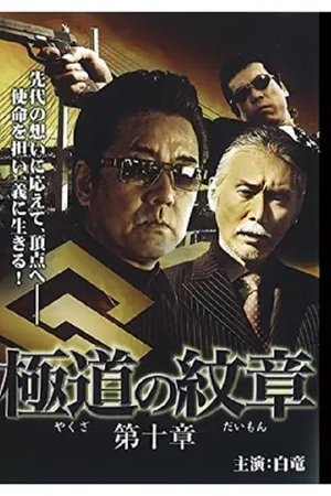 Yakuza Emblem: Chapter 10
