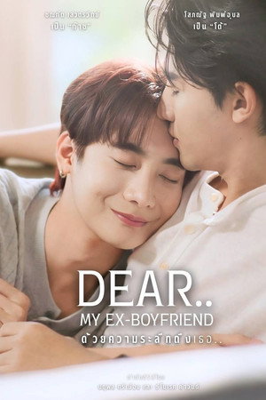 Dear… My Ex-Boyfriend