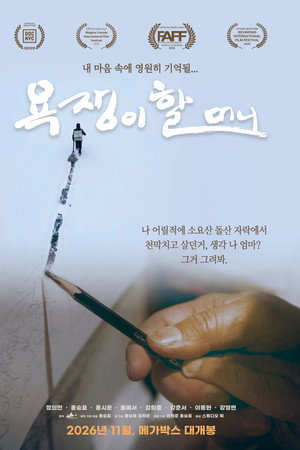 욕쟁이 할머니