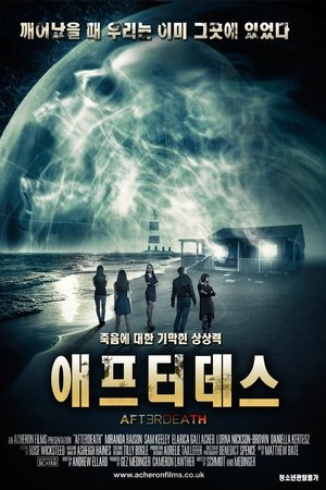 애프터데스