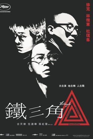 트라이앵글
