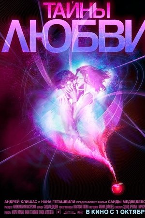 Secrets of Love