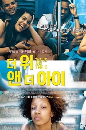 더 위 앤 더 아이