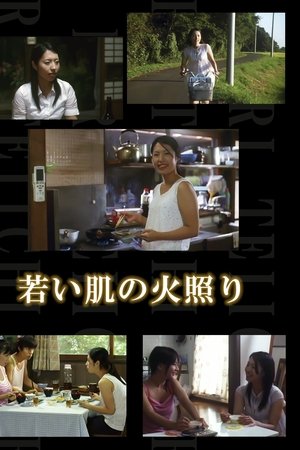東京のバスガール（したがる母さん　若い肌の火照り)