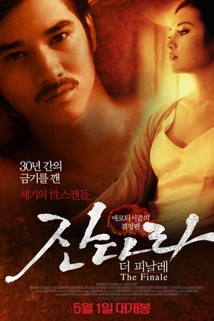 잔다라 더 피날레