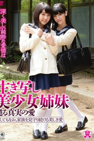 生き写し美少女姉妹 甦りレズビアン-死してもなお、家族を見守り続ける美しき愛-