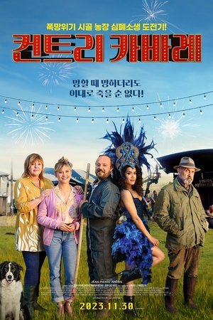 컨트리 카바레