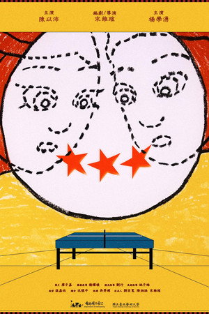 Three-Star Ball poster