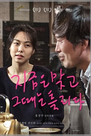 지금은맞고그때는틀리다