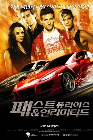 패스트 퓨리어스 & 언리미티드