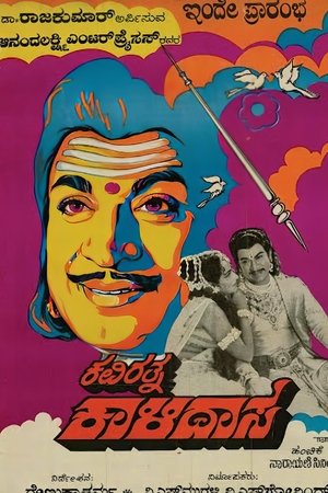 Poster of Kaviratna Kalidasa