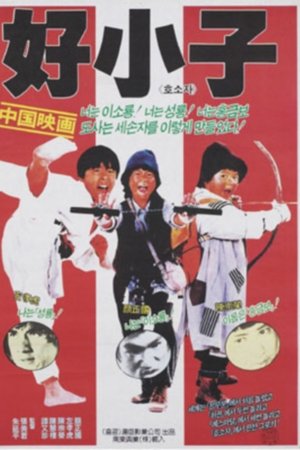 호소자