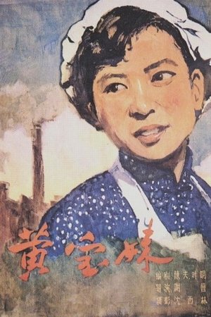 Huang Baomei