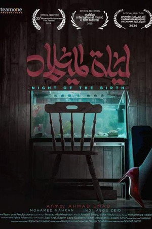ليلة الميلاد ليلة الميلاد