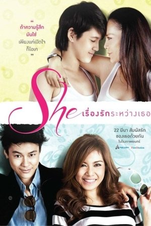เรื่องรักระหว่างเธอ
