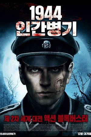 1944: 인간병기