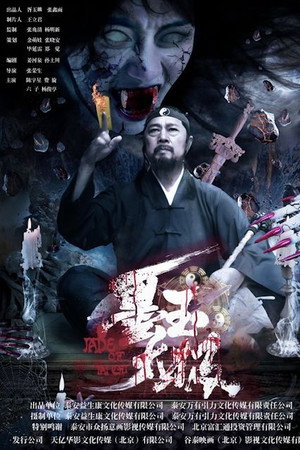 Jade of Tai Chi poster