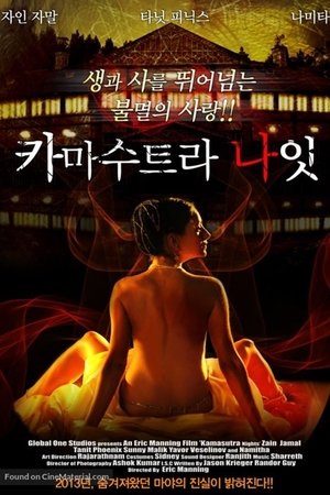 카마수트라 나잇