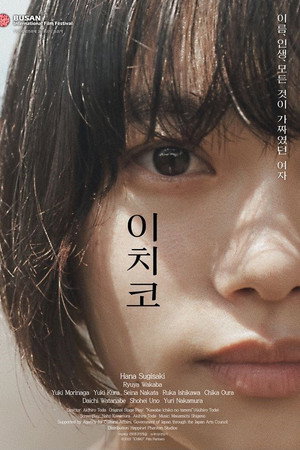이치코