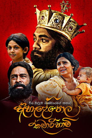 ඇහැළේපොළ කුමාරිහාමි