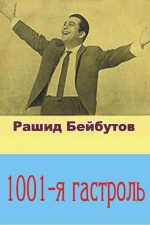 The 1001st Tour